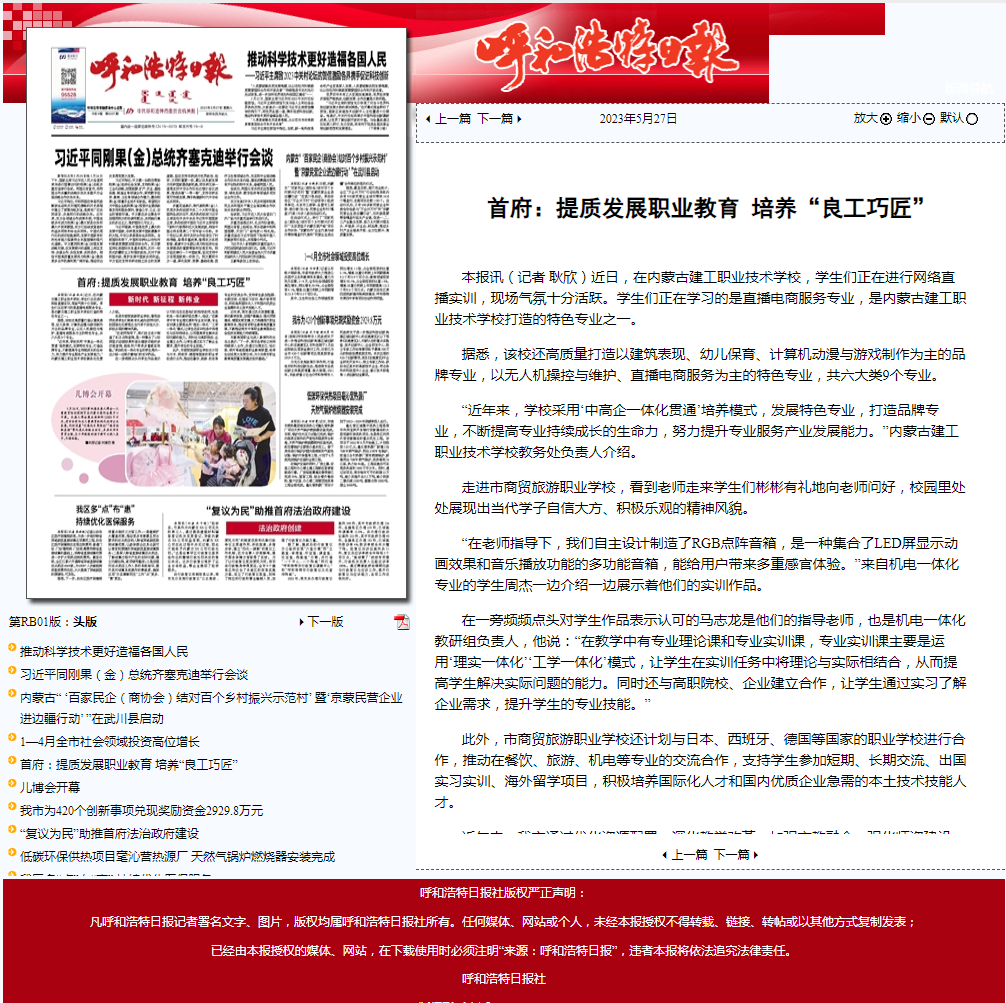 呼和浩特日?qǐng)?bào)對(duì)我校特色專(zhuān)業(yè)進(jìn)行報(bào)道